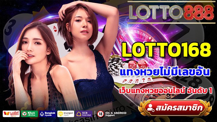 LOTTO168