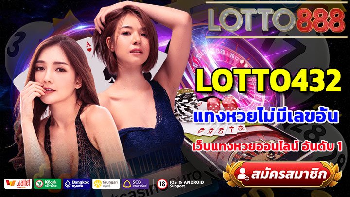 LOTTO432