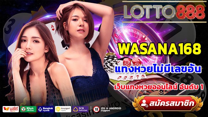 WASANA168