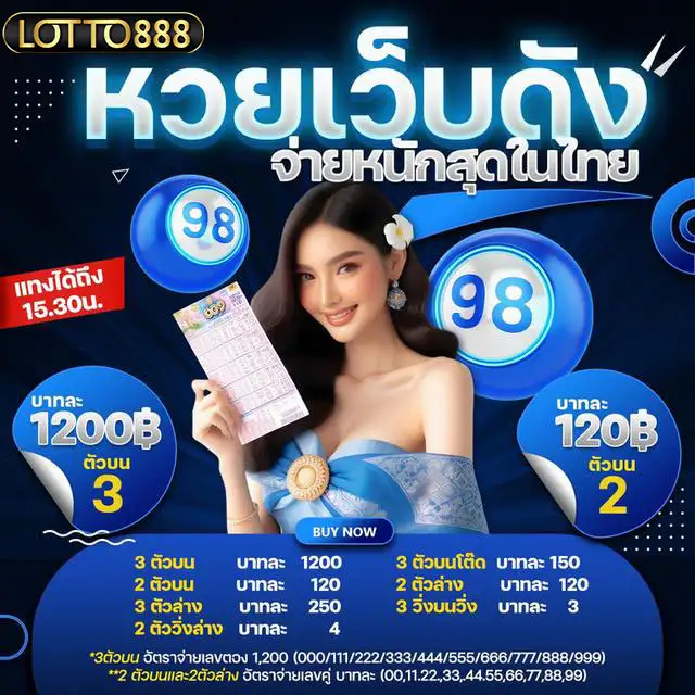 lotto888หวย