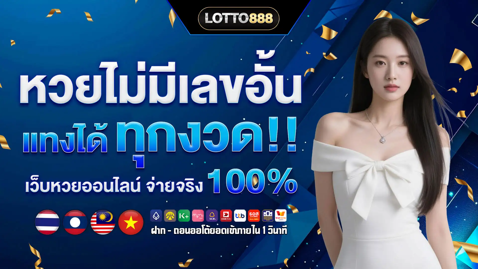lotto888หวยไม่มีเลขอั้น