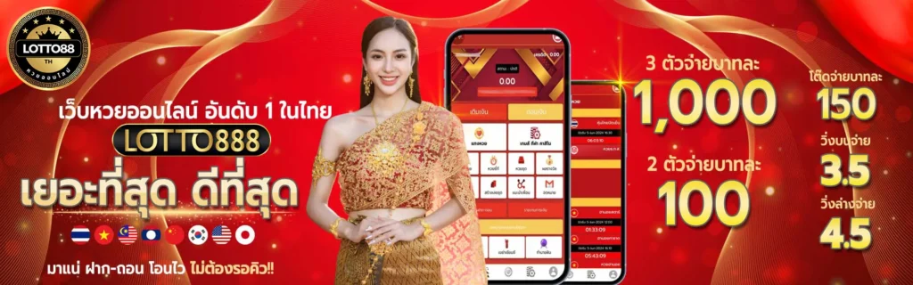 lotto888เว็บหวยออนไลน์อันดับ1