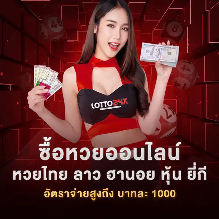 ซื้อหวยlotto888