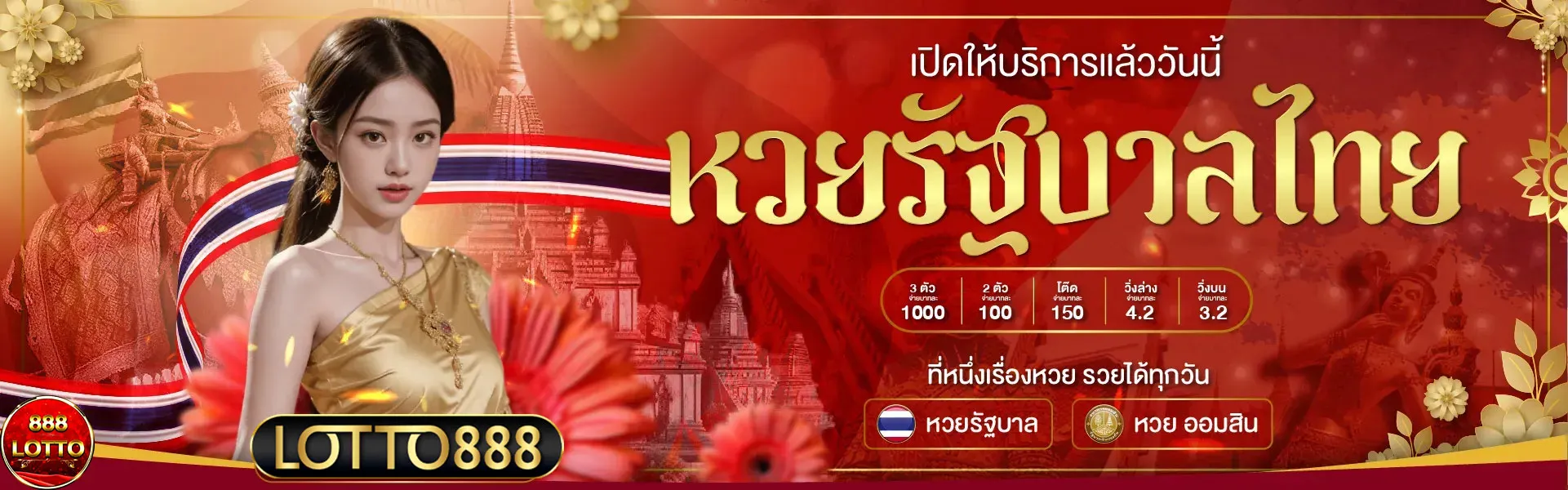 หวยรัฐบาล