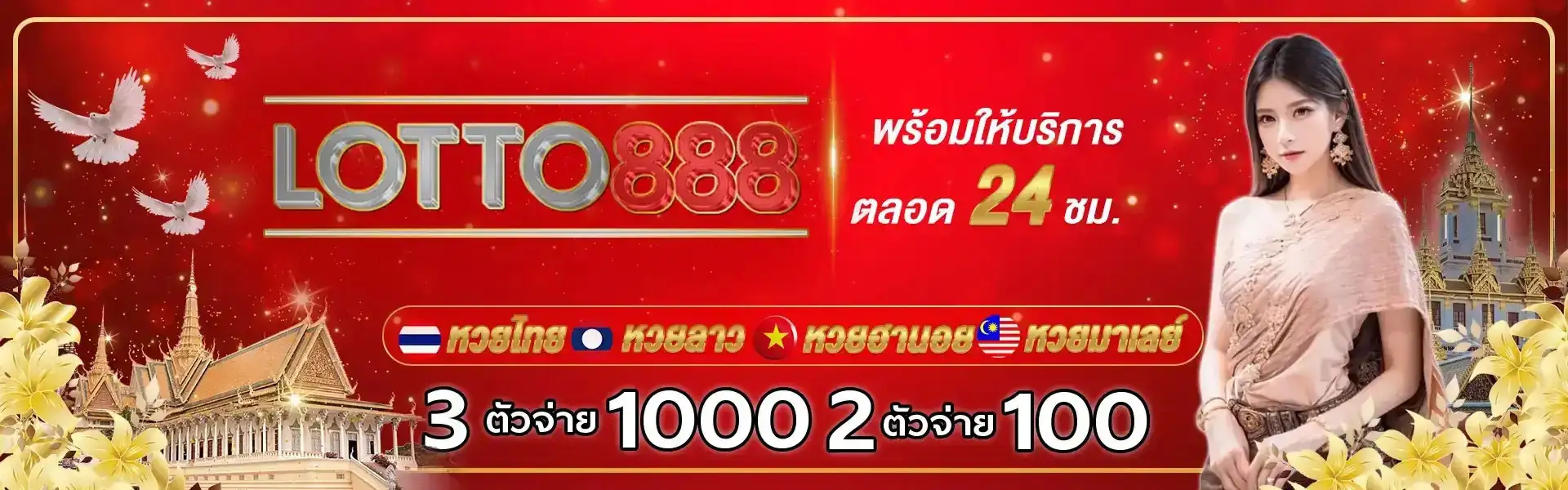 หวยออนไลน์lotto888