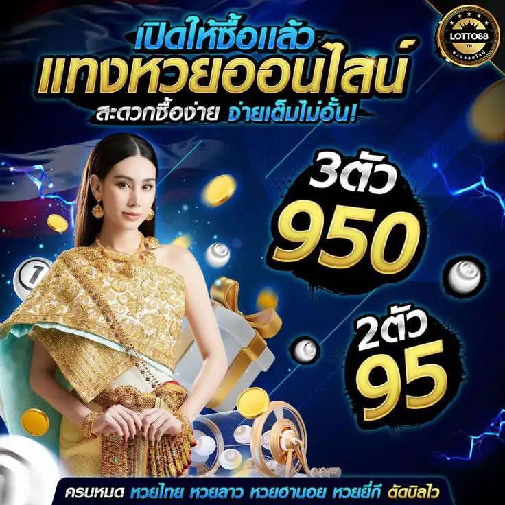 เว็บหวยlotto888