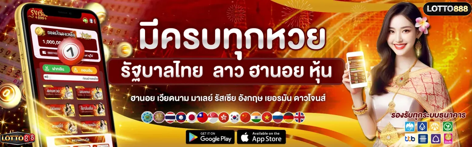 เว็บแทงหวยครบวงจร