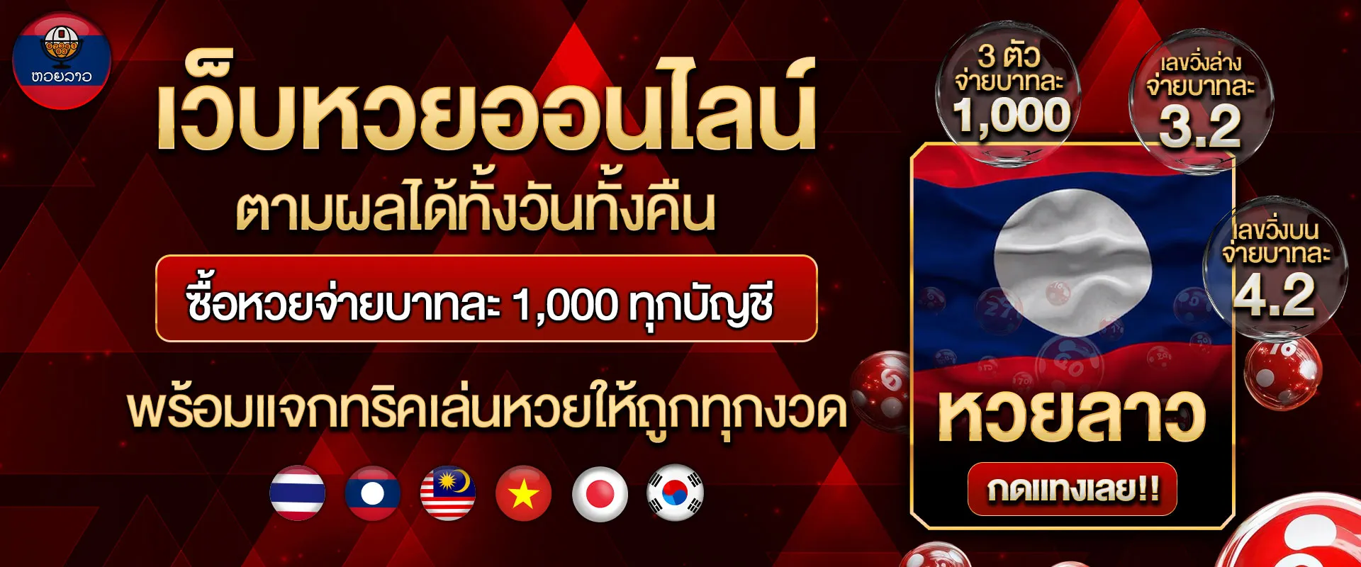 แทงหวยลาวออนไลน์