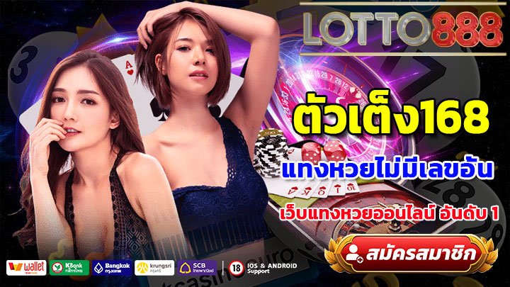 ตัวเต็ง168